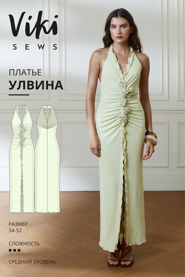 Улвина платье