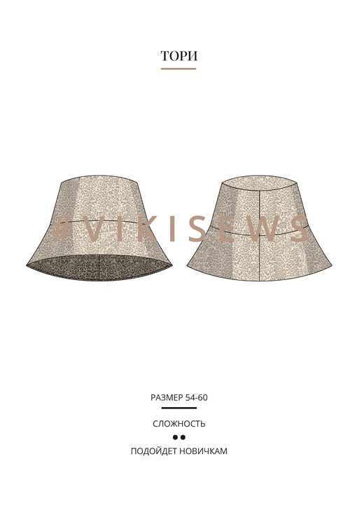 Тори панама