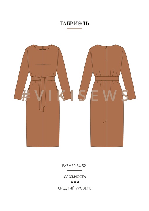 Платье Габриэль
