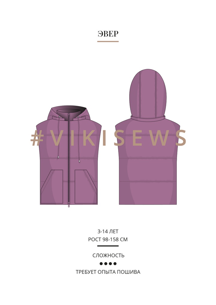 Эвер жилет на утеплителе (девочки)