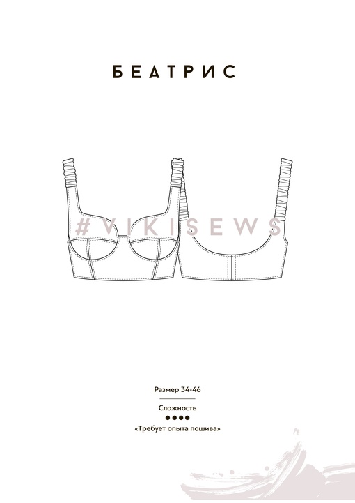 Топ Беатрис