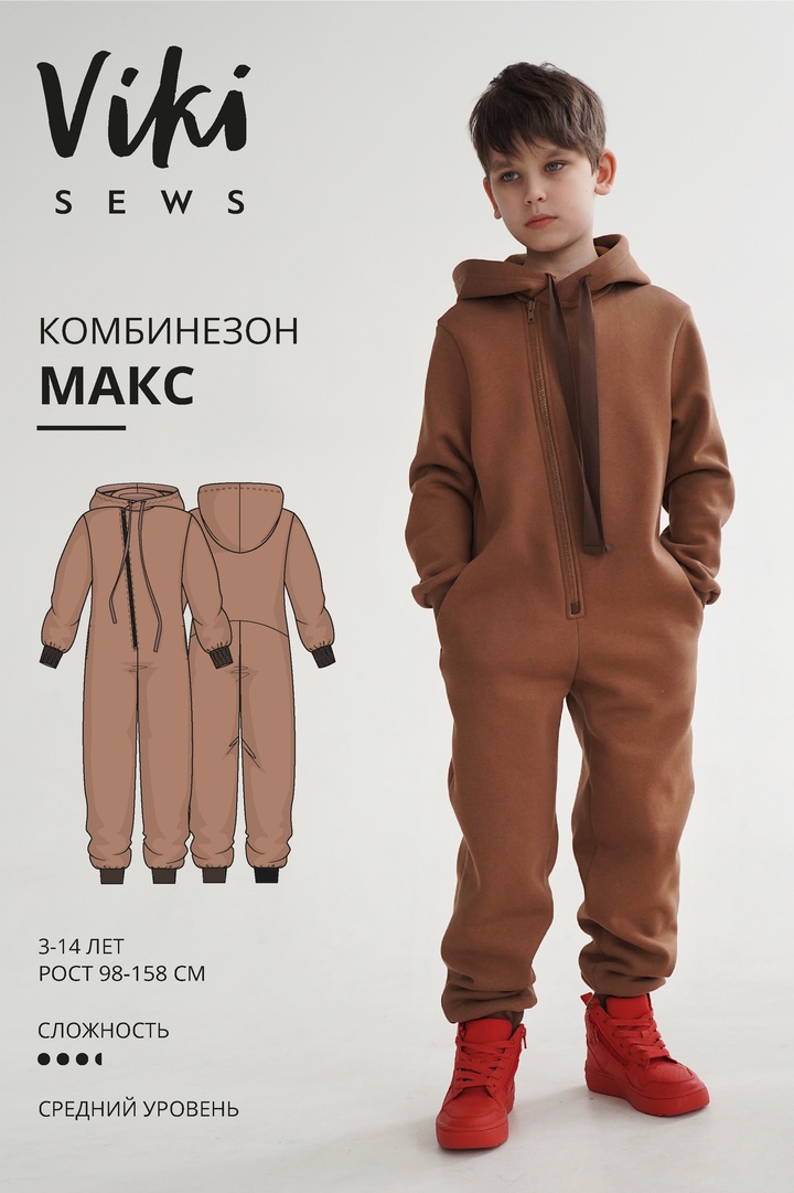 Комбинезон Макс (мальчики)