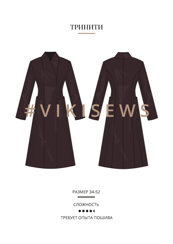 Тринити пальто