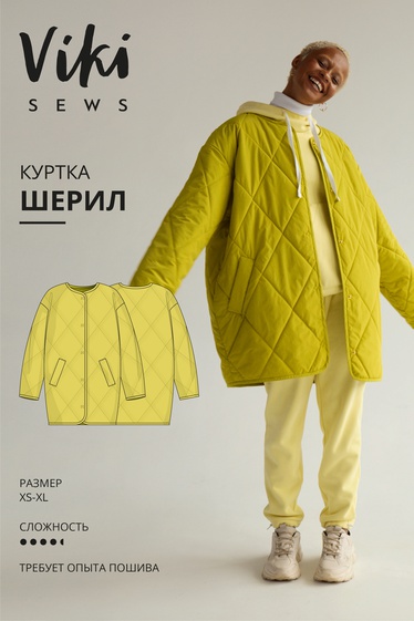 Куртка Шерил