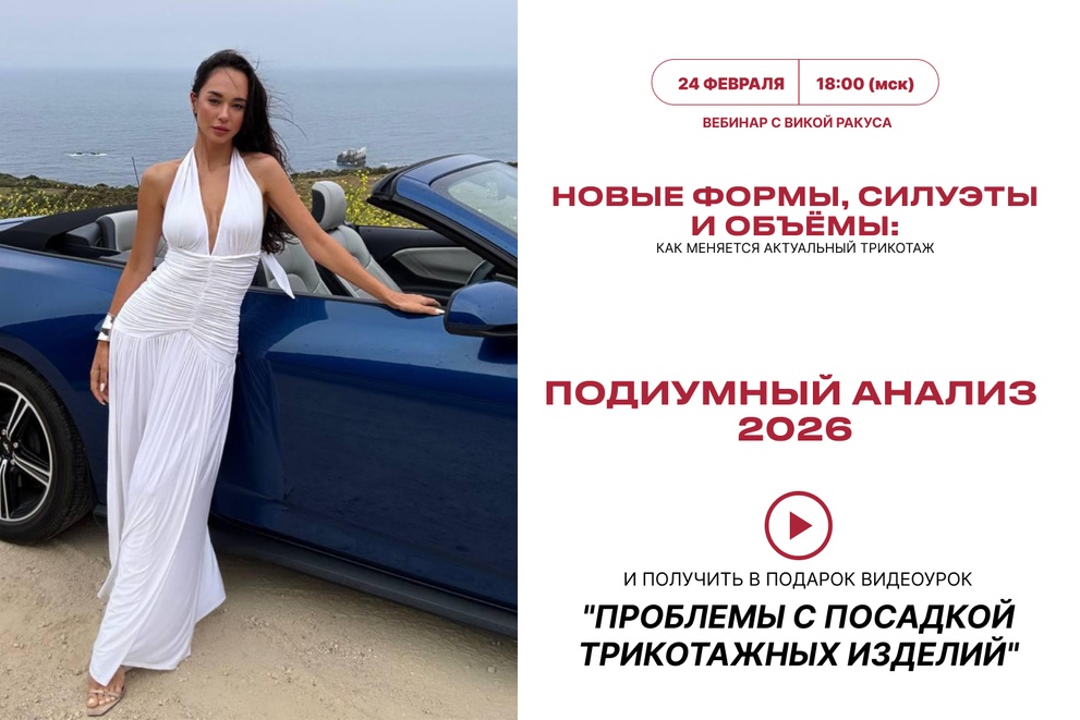 Вебинар с Викой Ракуса