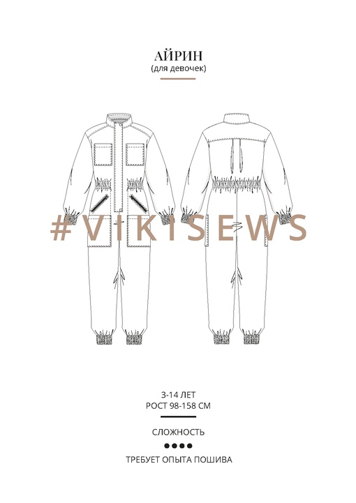 Комбинезон Айрин (девочки)