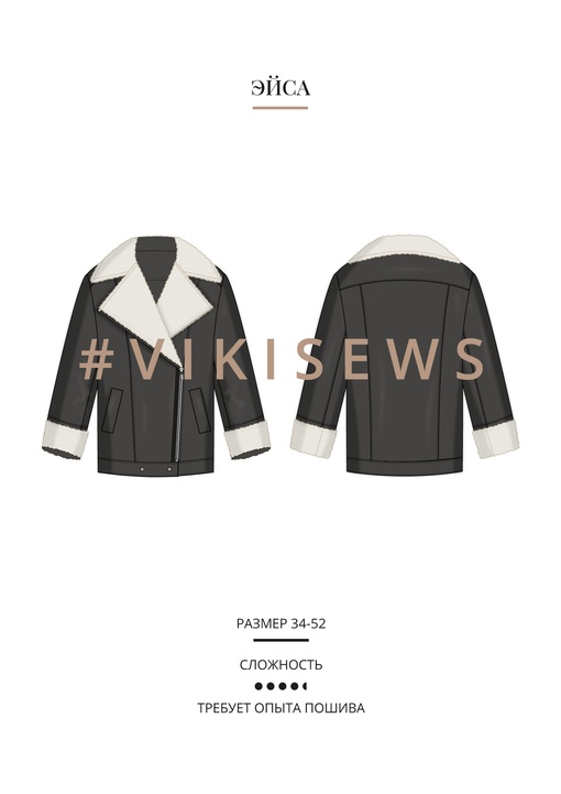 Эйса дубленка