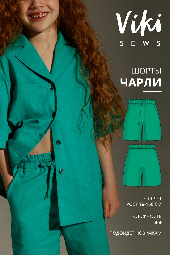 Чарли шорты (девочки)