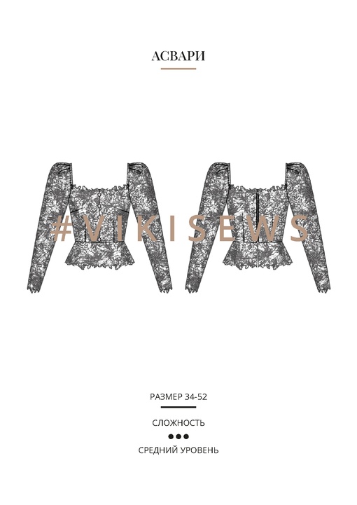 Асвари блузка