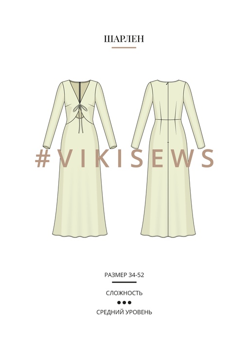 Шарлен платье