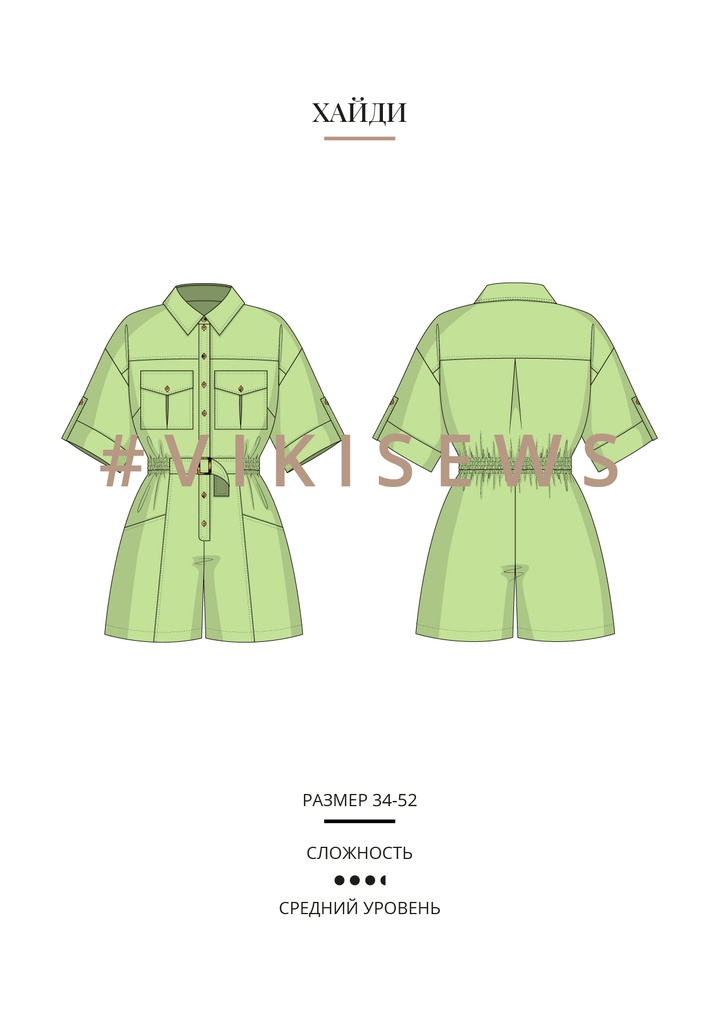 Хайди комбинезон