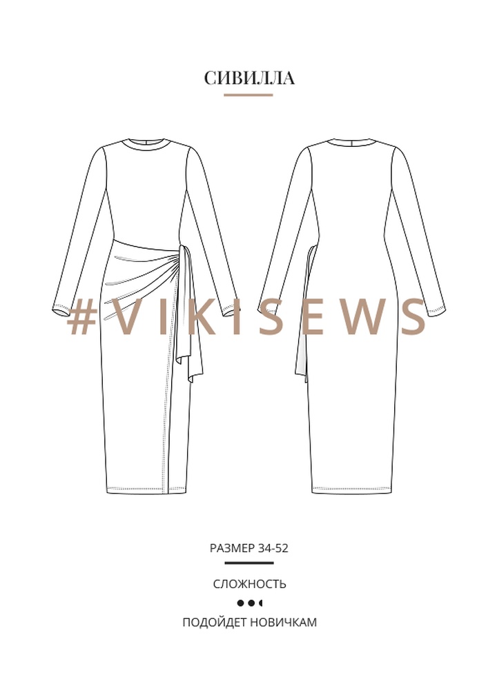 Сивилла платье