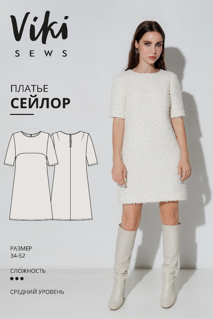 МК по пошиву платья А-образного силуэта из твида Сейлор