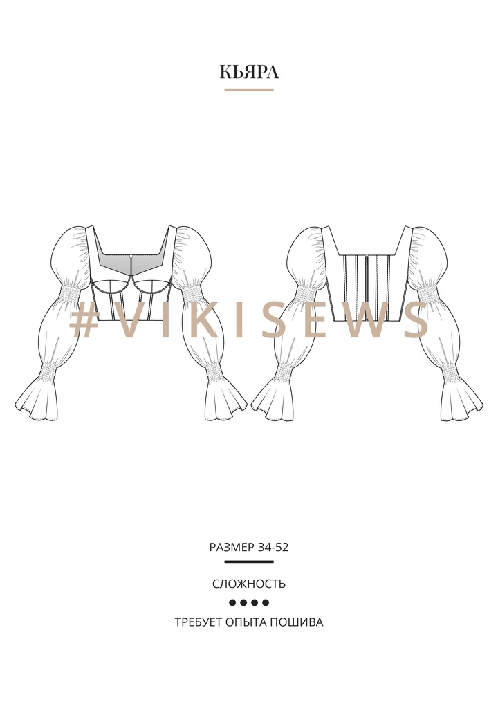 Кьяра блузка