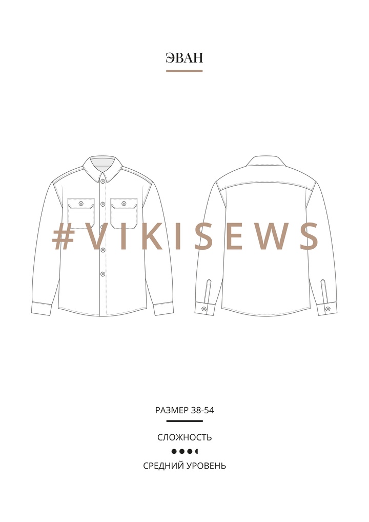 Эван рубашка