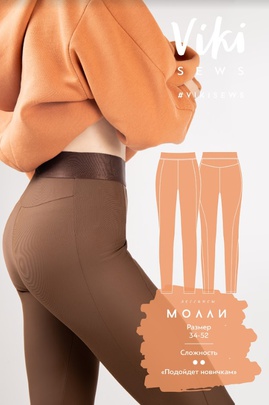 
                             
                                Брюки (леггинсы) Молли
                             
                        