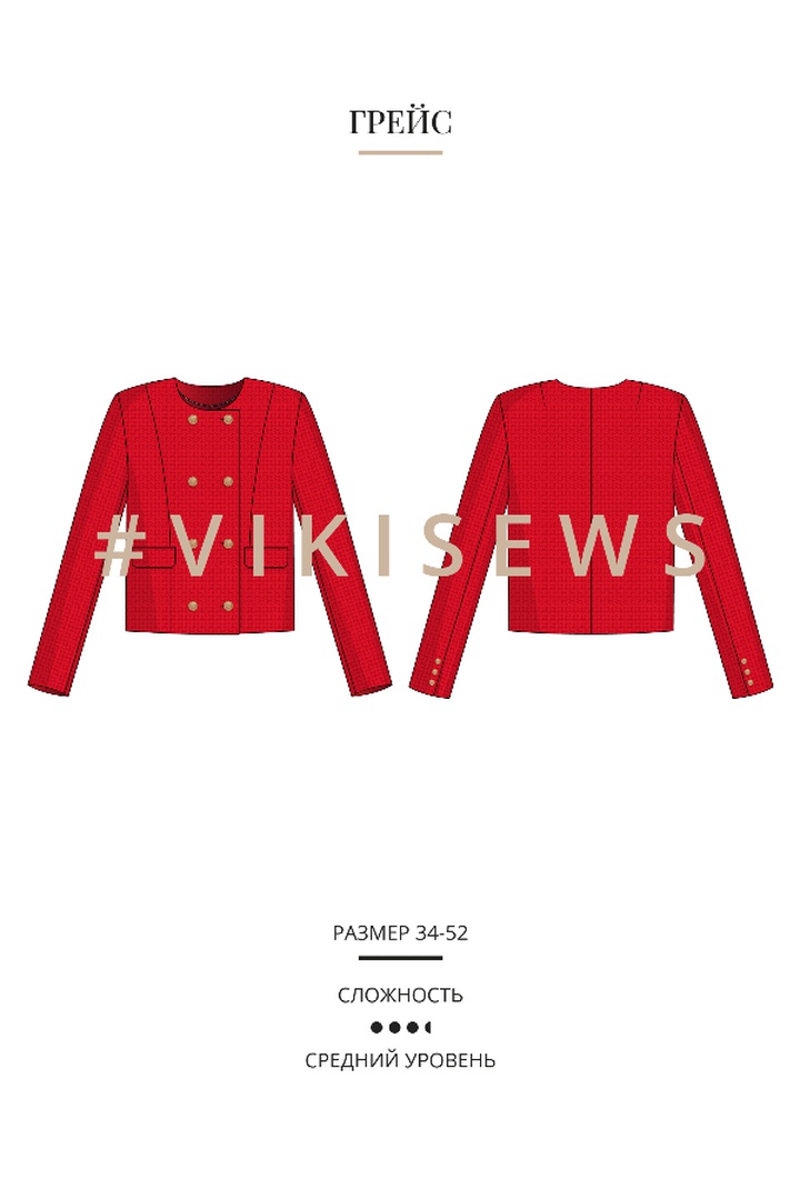 Марафон по пошиву твидового жакета Грейс