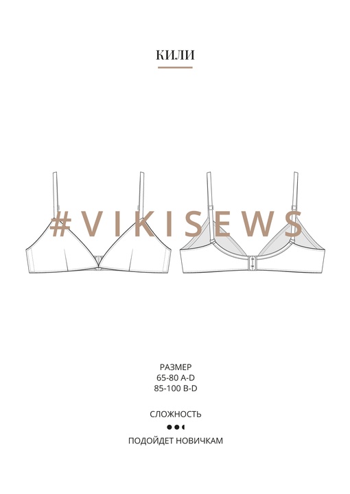 Кили бралетт