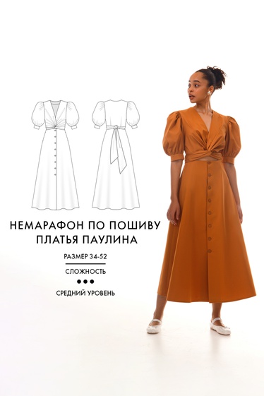 Немарафон по пошиву платья Паулина