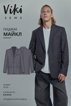 
                             
                                Пиджак Майкл
                             
                        