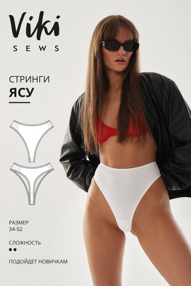 
                             
                                Ясу стринги
                             
                        