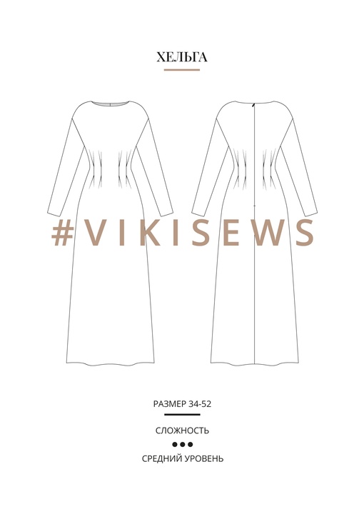 Хельга платье