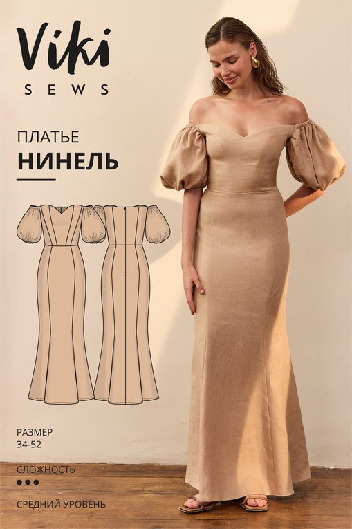 Нинель платье