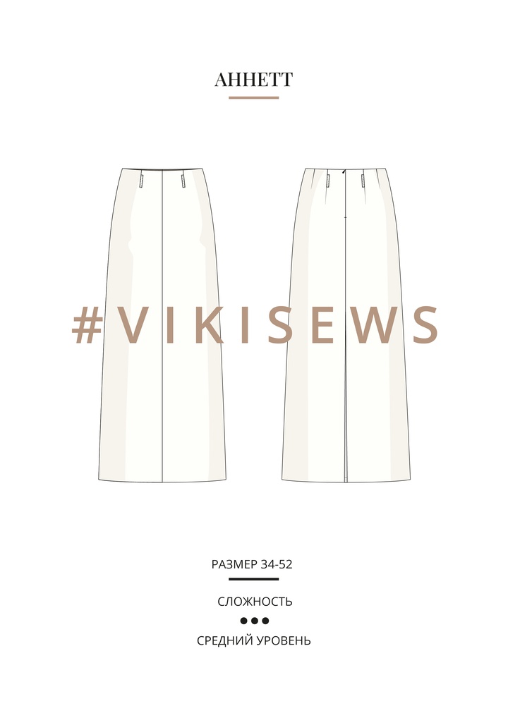 Аннетт юбка