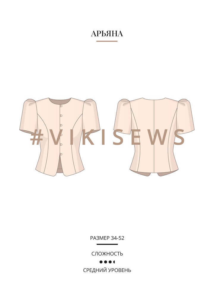 Арьяна жакет