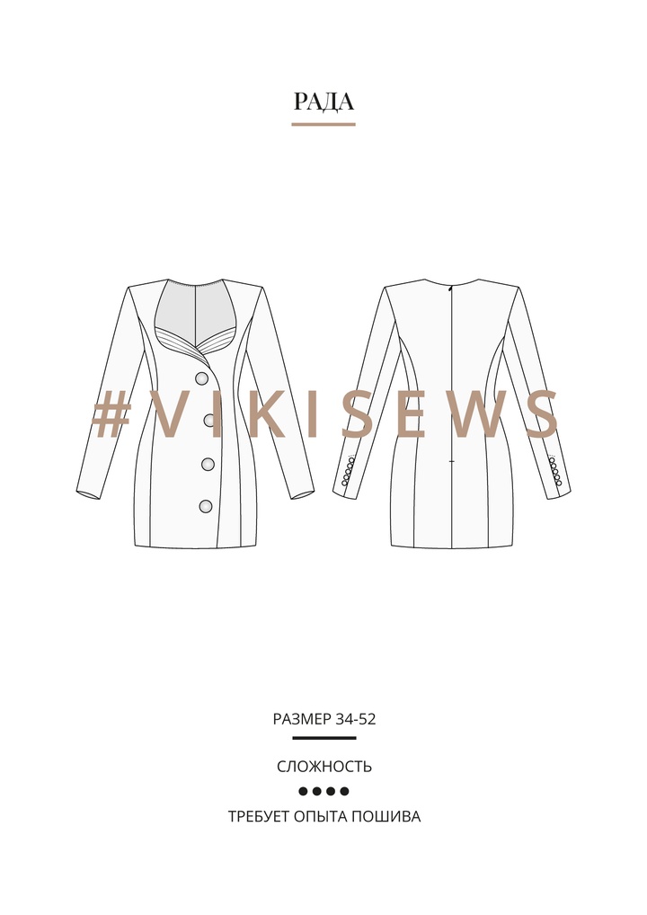 Рада платье