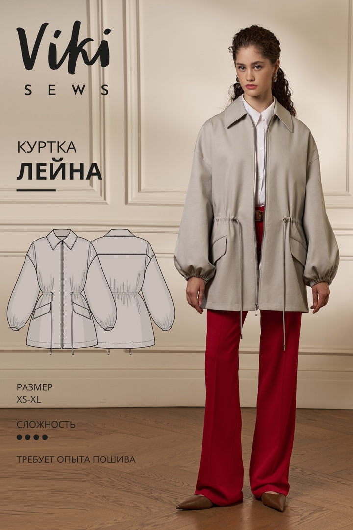 Лейна куртка-ветровка