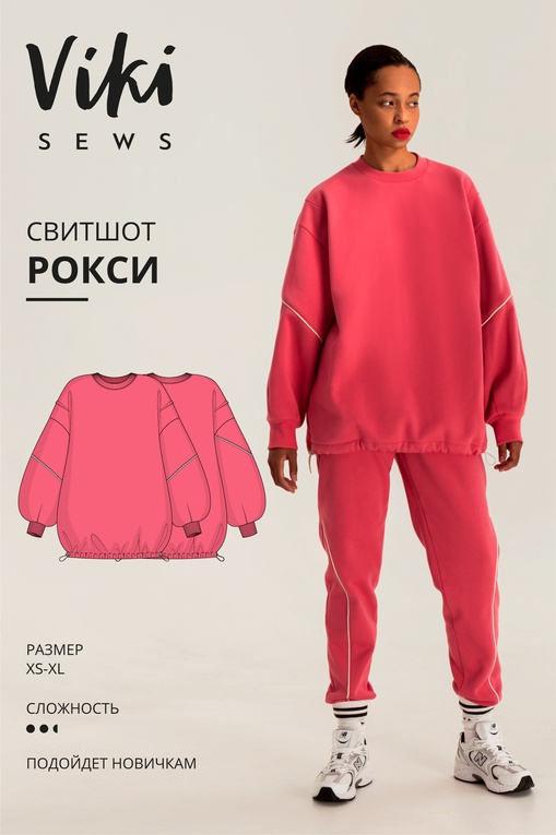 Рокси свитшот