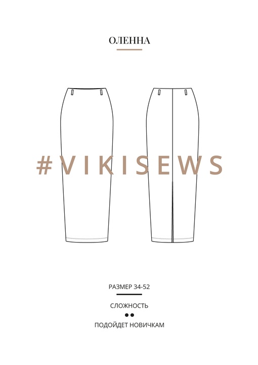 Оленна юбка