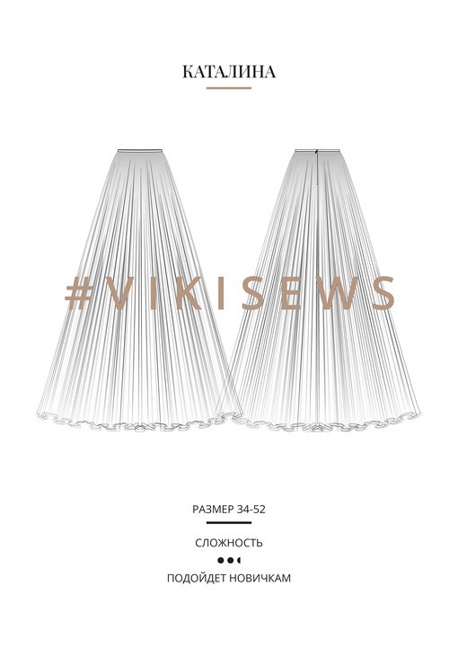 Каталина юбка