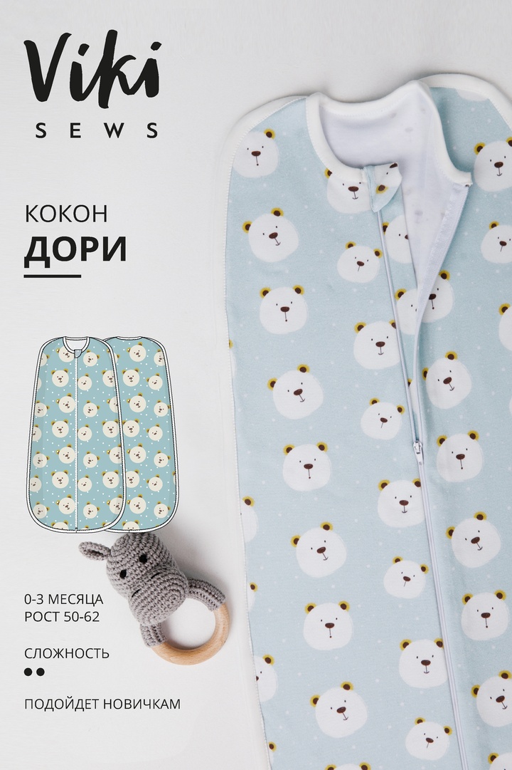 Дори пеленка-кокон