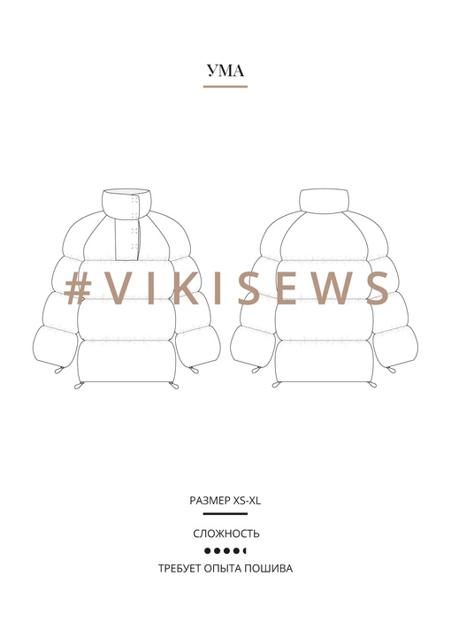 Ума куртка (пуховик)