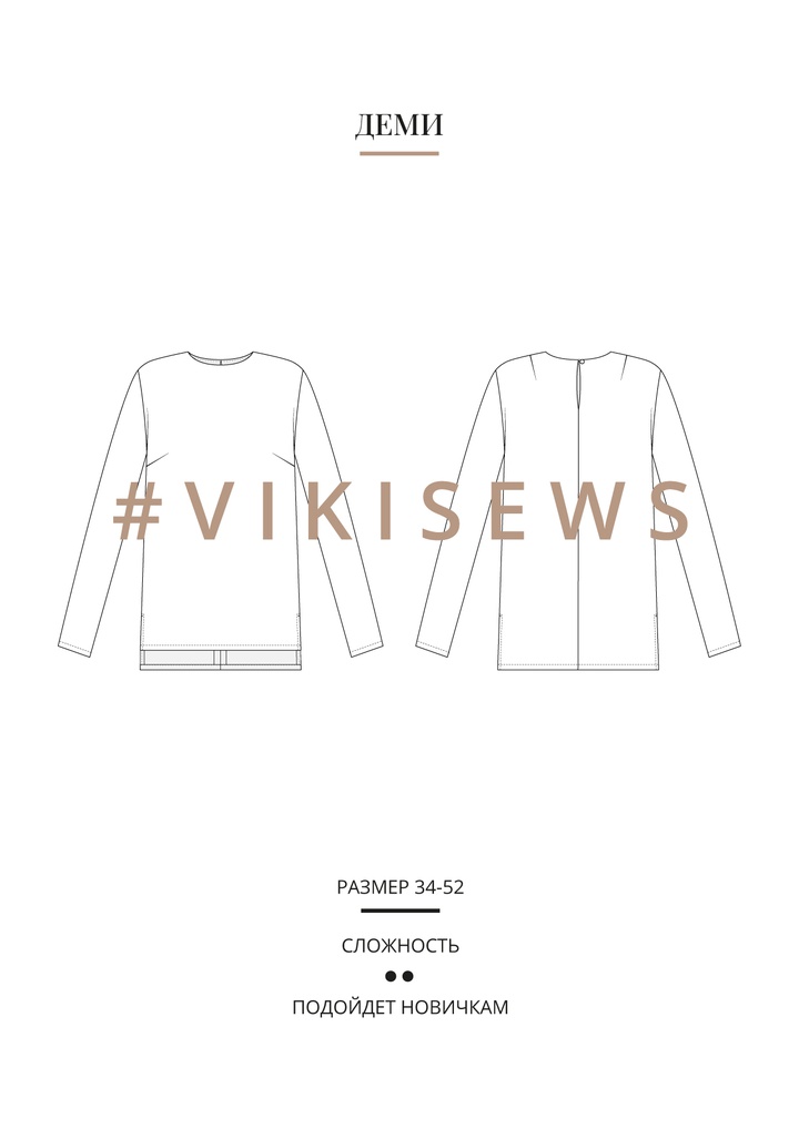 Деми блузка