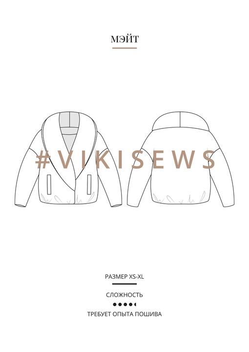 Мэйт куртка