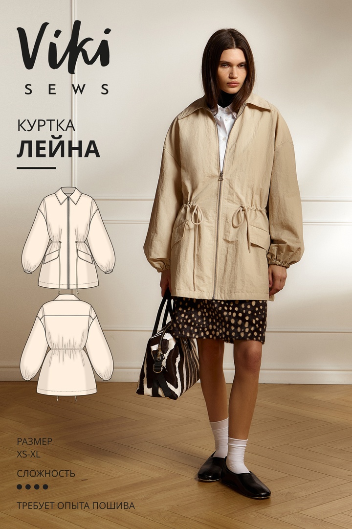 Лейна куртка-ветровка