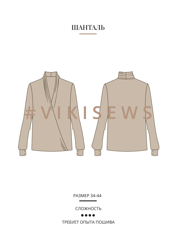 Блуза Шанталь