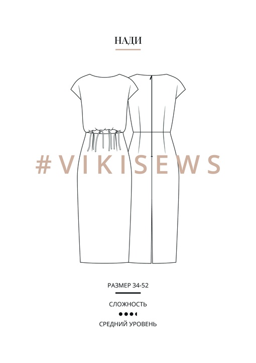 Платье Нади