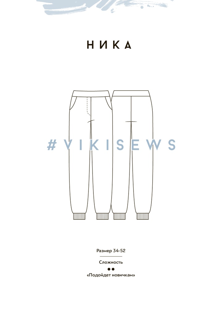 Брюки Ника