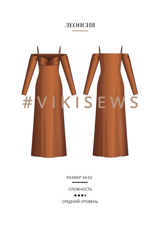 Леонсия платье