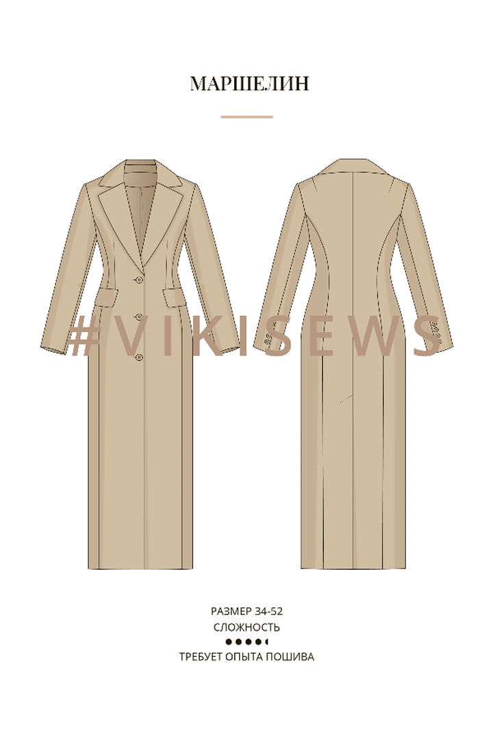 Курс по пошиву пальто Маршелин