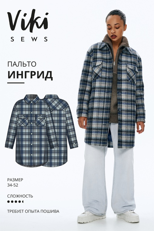 Пальто Ингрид