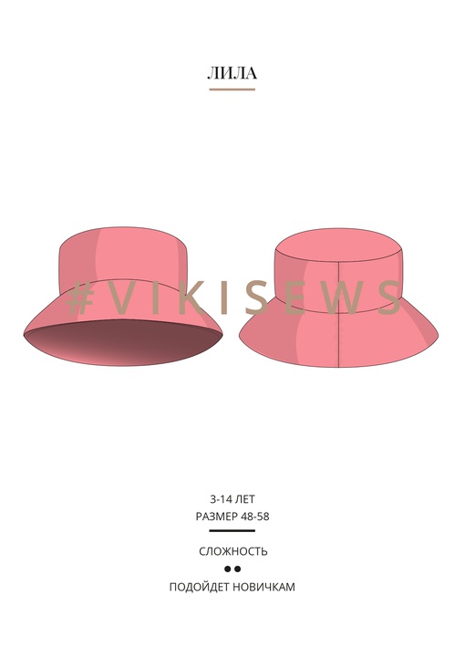 Лила панама на утеплителе