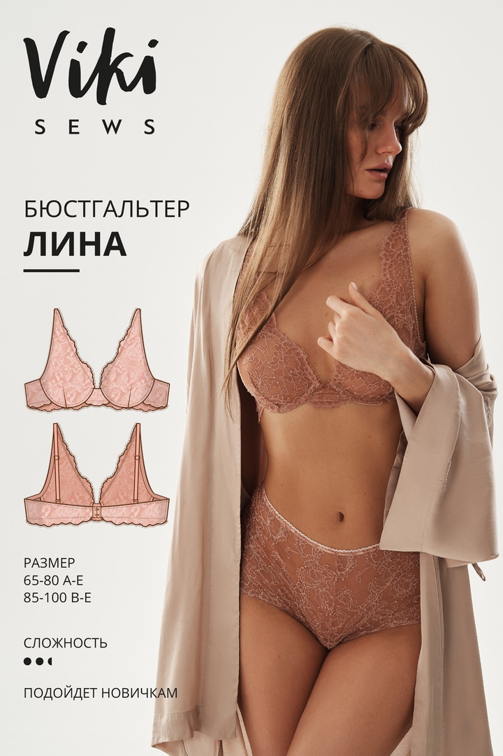 Лина бюстгальтер