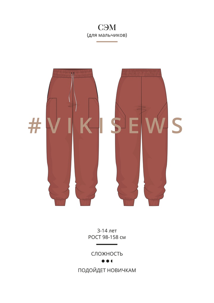 Брюки Сэм (мальчики)