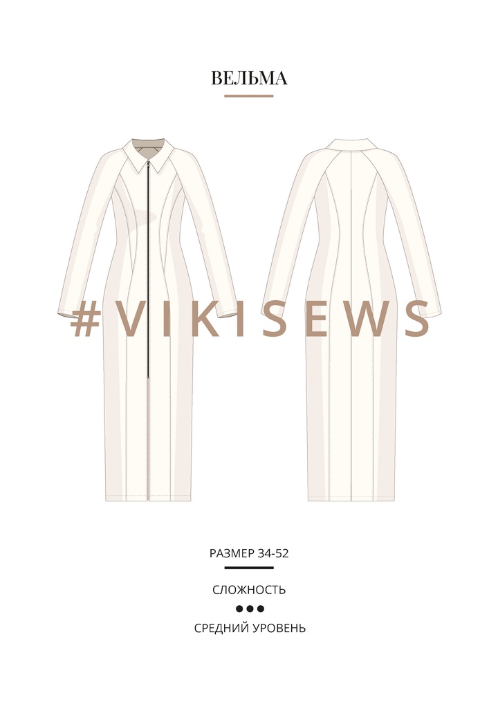 Вельма платье