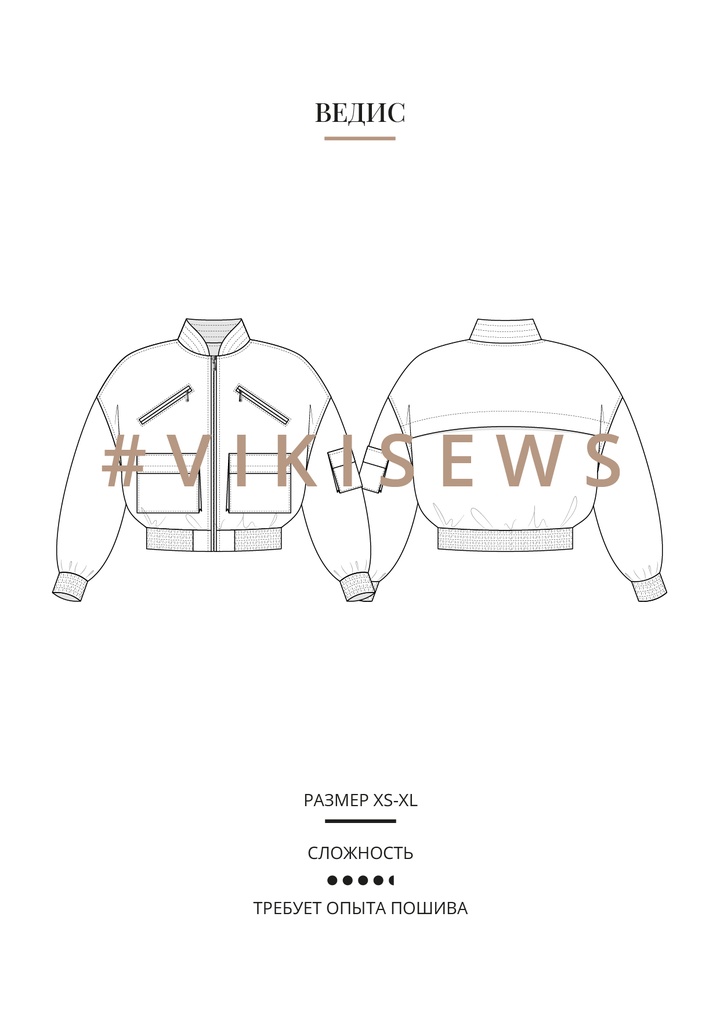 Ведис куртка